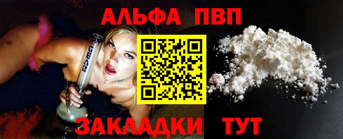 Кировск  Alpha PVP VHQ  Альфа ПВП Crystall  Вход с VPN 