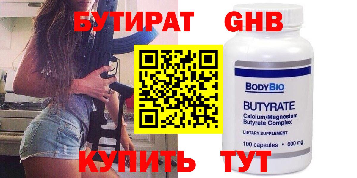 БУТИРАТ  БУТИРАТ буратино  Вход с VPN  Кировск 