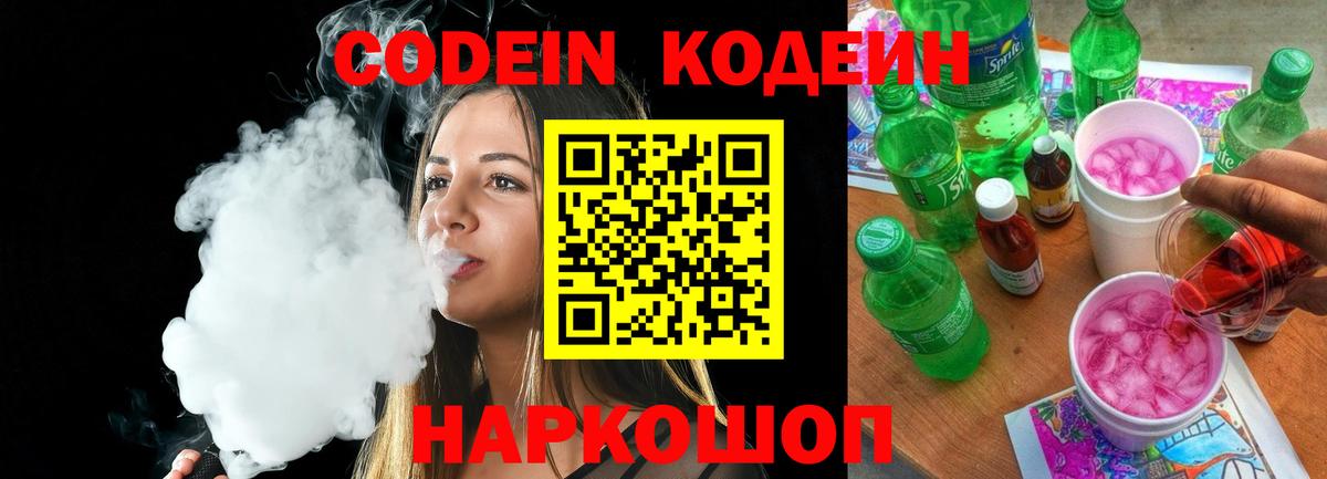 Кировск  Кодеиновый сироп Lean Purple Drank  Вход с VPN  Кодеиновый сироп Lean напиток Lean (лин) 