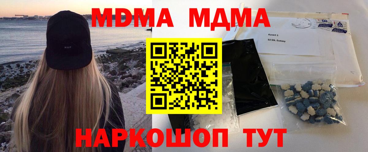 МДМА crystal Кировск